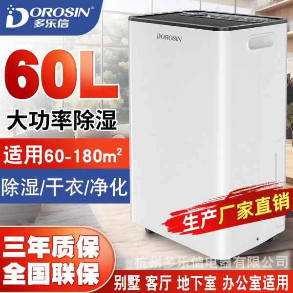 多乐信除湿机ER-60智能除湿机大功率除湿机地下室仓库家庭除湿机