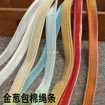 包芯嵌条棉芯包边滚边镶边条线有芯带绳包边带金葱压衬斜裁包绳条
