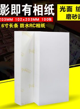 即影即有相纸6寸加长版婚庆婚礼RC4x8长条4R照片纸102x203现场照