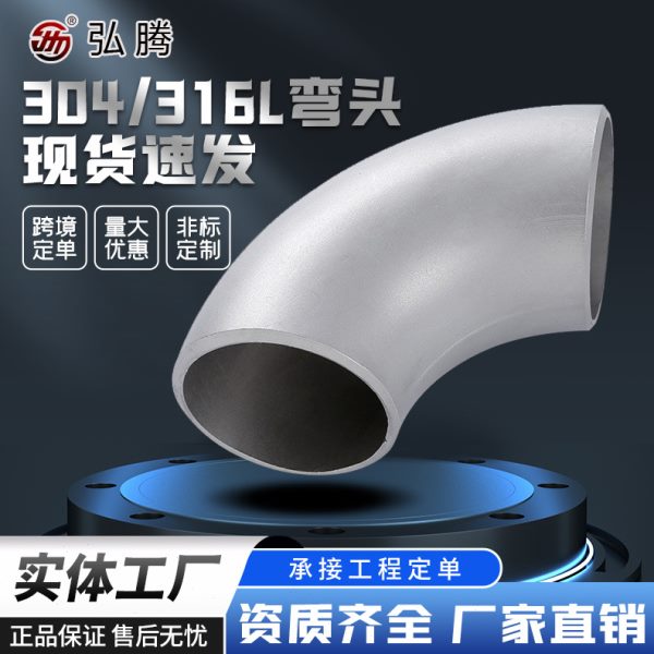 不锈钢弯头、三通、大小头 304、316、310S、2205  2507 材质齐全