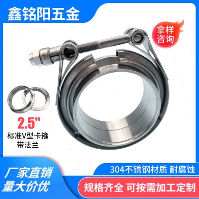 2.5寸排气管通用304不锈钢V型卡箍法兰条件卡箍管夹V-band clamp