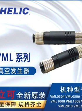 气立可chelic真空发生器VML0504VML1006缓冲器piscoVUH05-44A