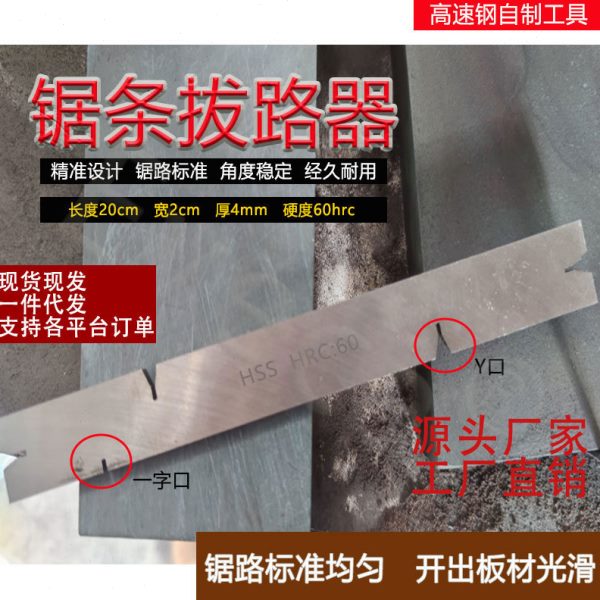 拨带锯条木钳工料掰开路料器带锯夹开路锯器路锯条拨分路手工器拨