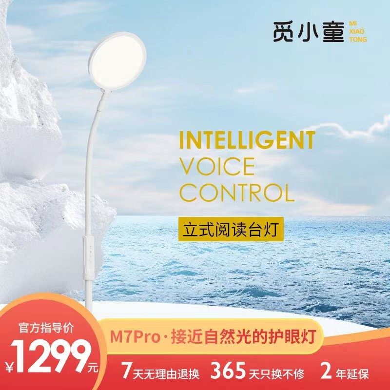 觅小童M7o语音款落地护眼台灯阅读写字读书台灯护眼学习专用