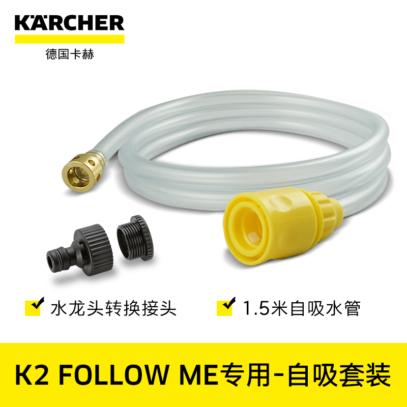 德国卡赫karcher高压清洗机洗车机配件-1.5m自吸水管6米进水管