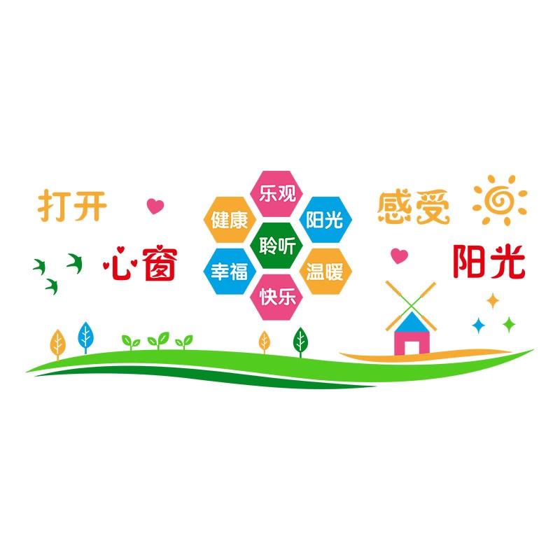 心理咨询室文化墙高端幼儿园墙面装饰留守儿童之家孤儿福利院布置