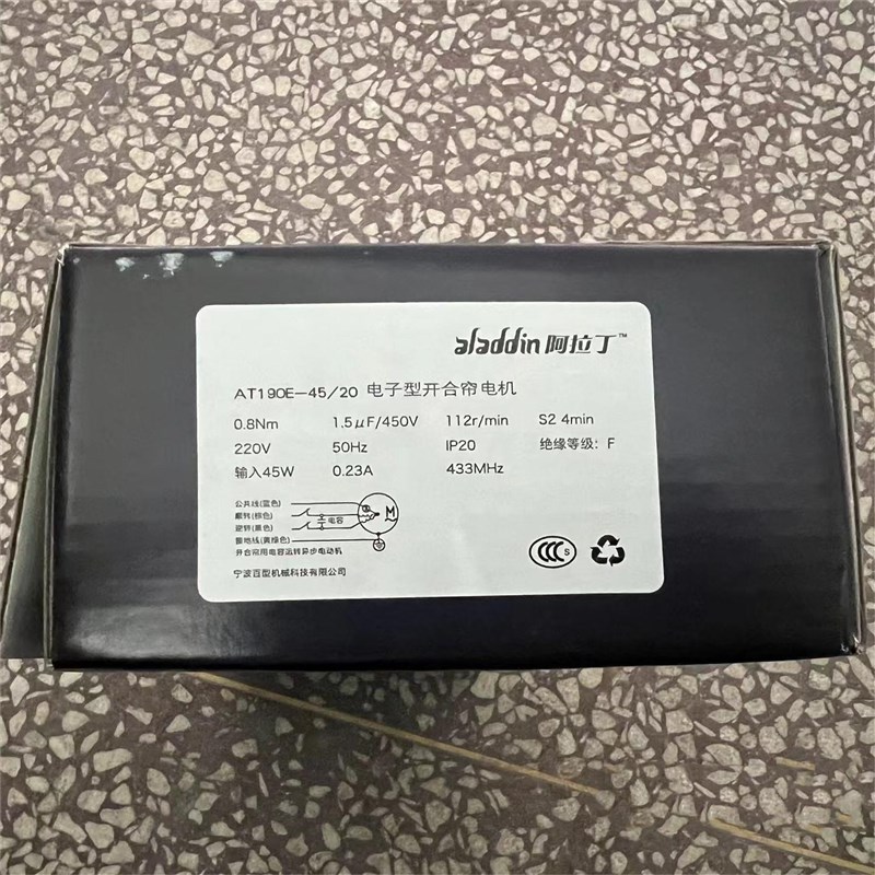 阿拉丁AT190E开合帘电机电动窗帘