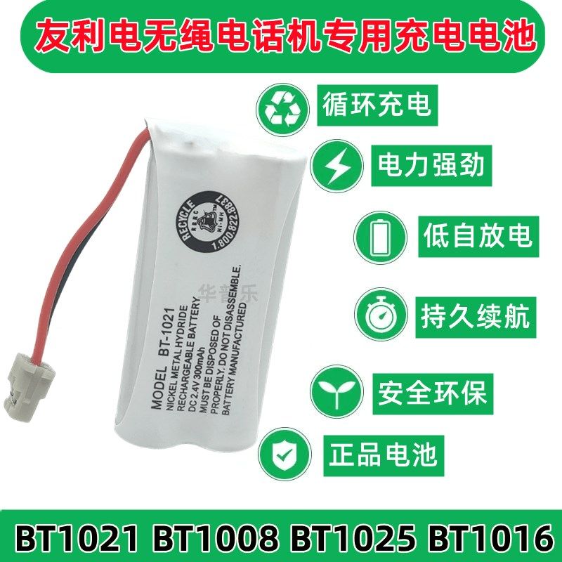 友利电Unidn无绳电话机 子母机充电电池