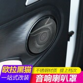 饰 用品装 长城欧拉黑猫专用车门音响喇叭罩装 饰亮片内饰改装