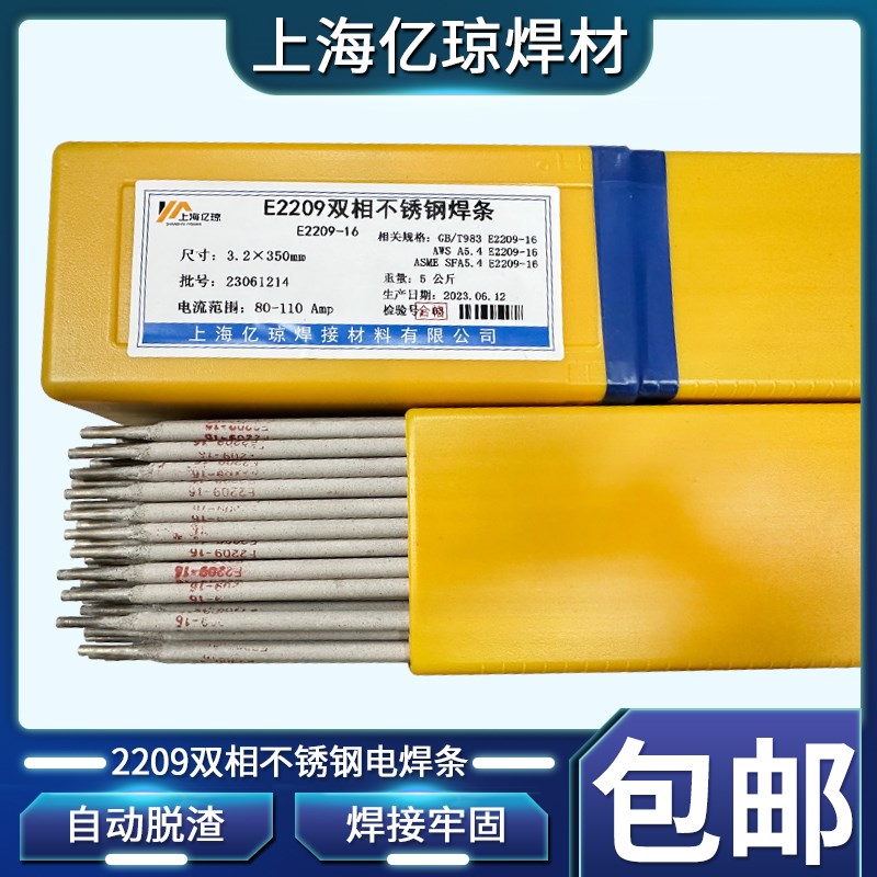 E2209 E9 E2205 E07 E5 E85/90L国标相不锈钢焊条.2