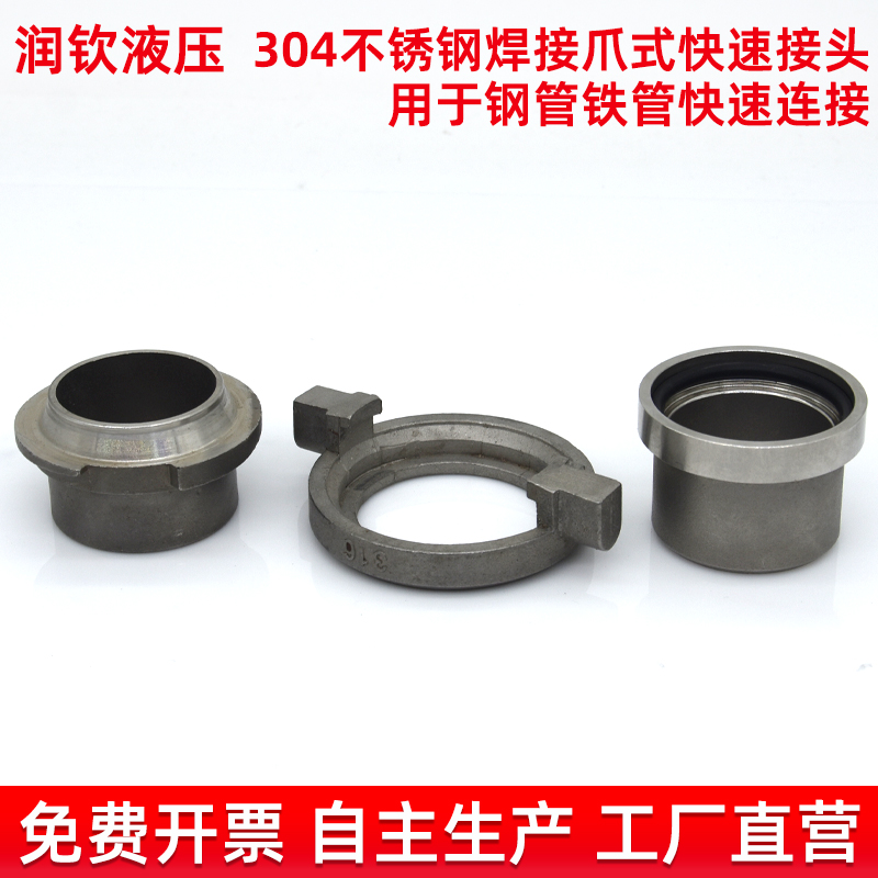 0不锈钢爪式快速接头焊接钢铁管对接专用快速连接高压快装接头