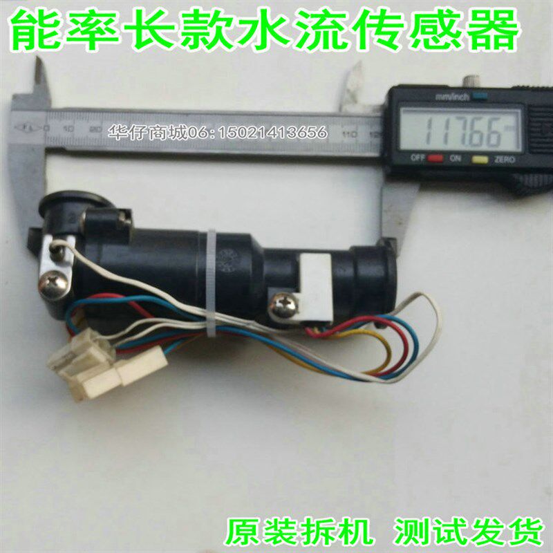 能率霍尔水流传感器感应关水知检器 能率燃气热水器