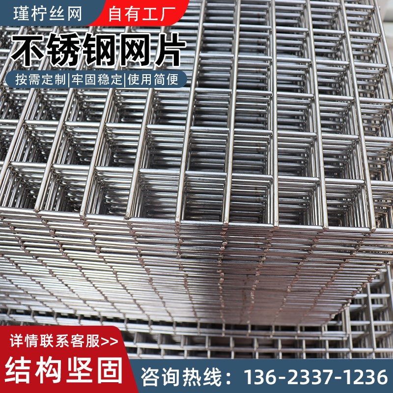 304不锈钢网片焊接网钢丝v网筛网网格栅围栏网铁丝网防护网栅栏网