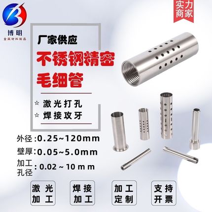 304 316L不m锈钢毛细管激光切割加工精密切割圆管空心钢管非标定