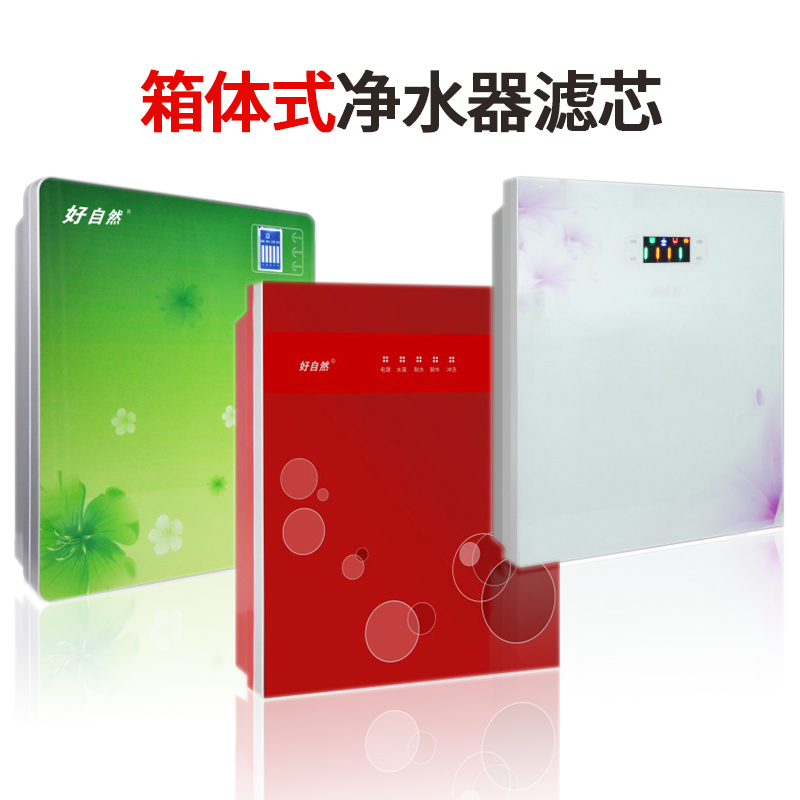 适用高家索春兰自然净水器芯滢格箱式反渗透RO膜直饮五级装