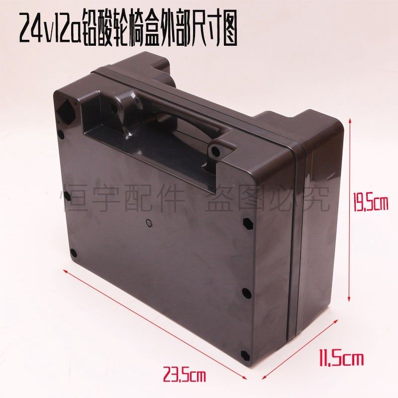通用电动轮椅电池盒铅酸电池蓄电池外壳带线