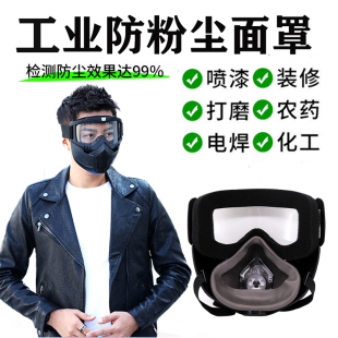 防雾防粉尘全脸护目防护镜防风 工业防灰尘口鼻罩防护q面罩封闭式