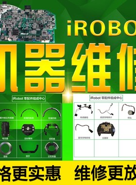 ioot扫地机探头提手板感应器轮子集尘盒洁模组