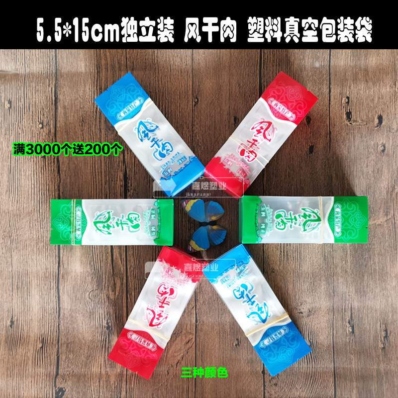 内蒙特产 5.5*5m风干肉塑料包装袋 牛肉干抽真空彩印袋子