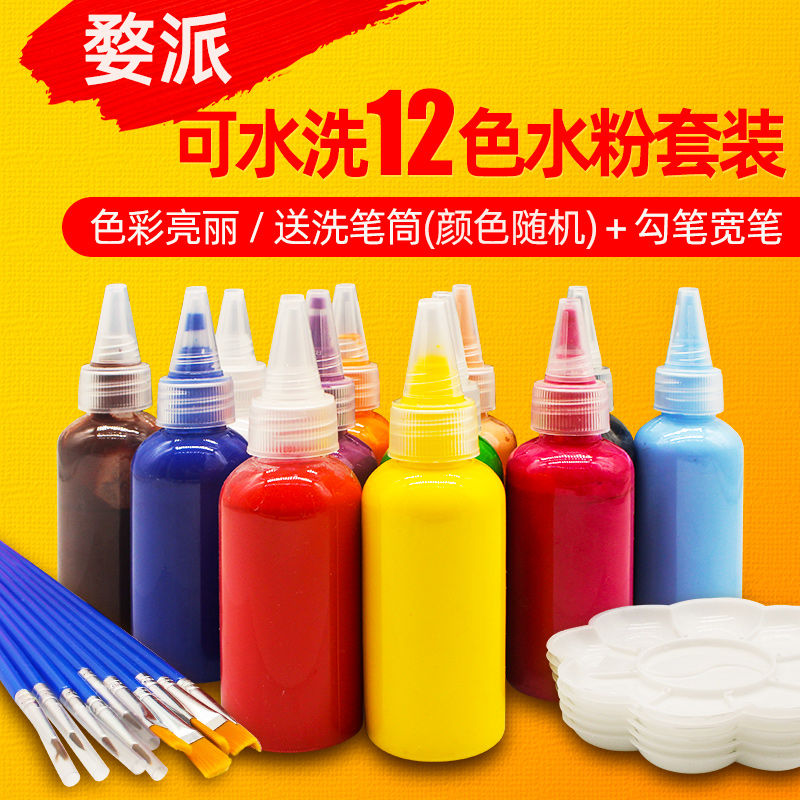 色水粉颜料装可水洗送笔刷盘子洗笔筒易清洗涂料色料