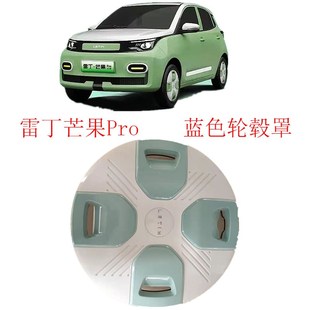 雷丁芒果新能源电动汽车轮毂罩芒果o寸轮毂盖轮胎装饰罩