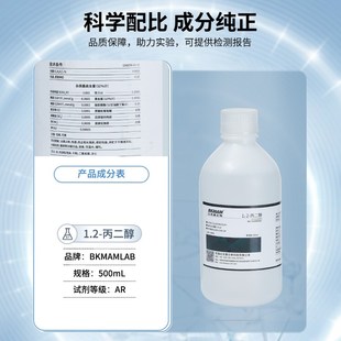 比曼生物丙二醇分析纯实验室用甲基乙二醇丙三醇麦林试剂