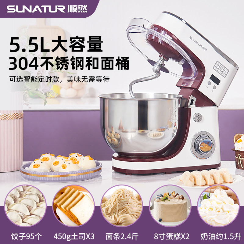 顺然厨师机家用小型商用全自动和面机面包鲜奶搅拌活面揉面一体机