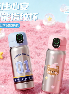 优邦熊智能指纹解锁密码保温杯