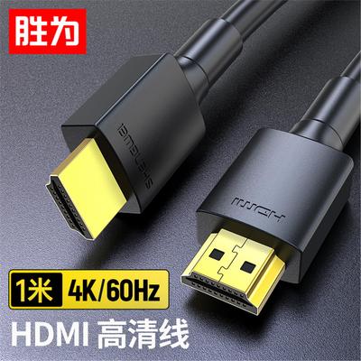 胜为AHH3015GHDMI线2.0版电脑电视4K高清线3D视频线 显示器连接线