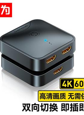胜为HDMI切换器二进一出一分二4K60Hz2.0版高清视频分配器HS-1020