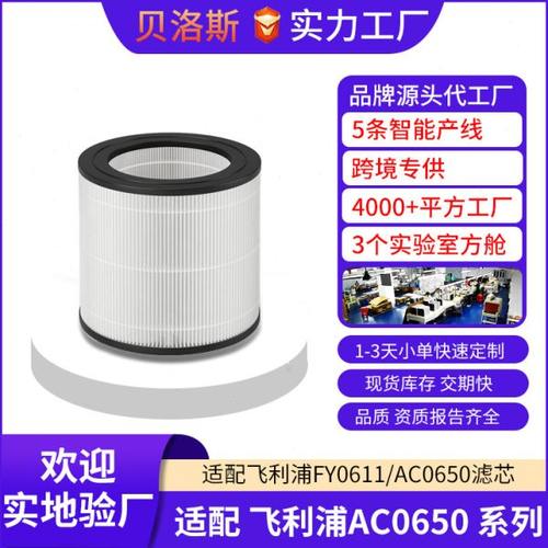 适配飞-利浦P.hilips AC0650 FY0611 空气净化器过滤网HEPA滤芯
