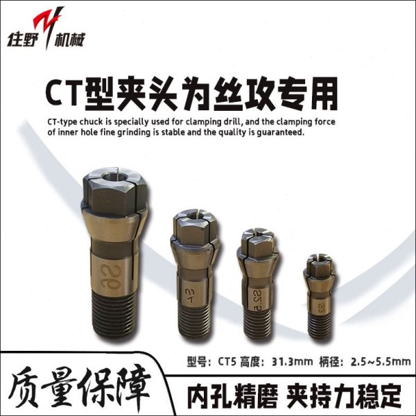 【住野】CT5/C5夹头多轴器摆臂摇臂支架筒夹大量现货