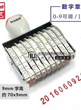 卓达数字章号码印 15910转轮章大号纸箱编织袋价格编号章日期可调