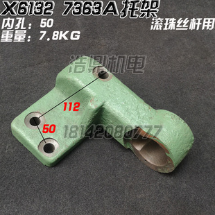 北京机床厂皖南X5032A X52K横向丝杠托架X6132铣床托架 X62W