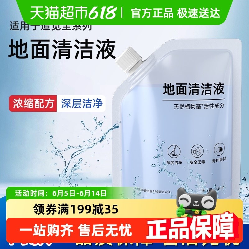 适用于追觅洗地机清洁液H12Pro/T40/H20/H30ultra地面专用清洗剂