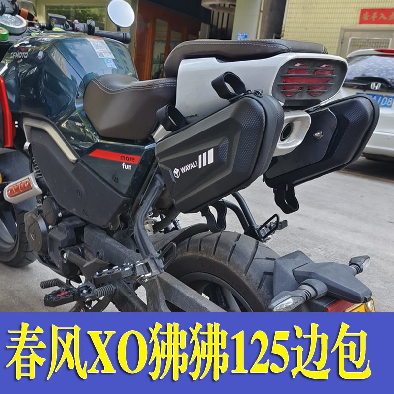 适用春风XO狒狒ST125改装边包工具包赛车手冒险家防水侧包配件