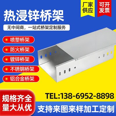 热浸锌电缆桥架线槽200x100 不锈钢槽式镀锌铝合金梯式防火厂家