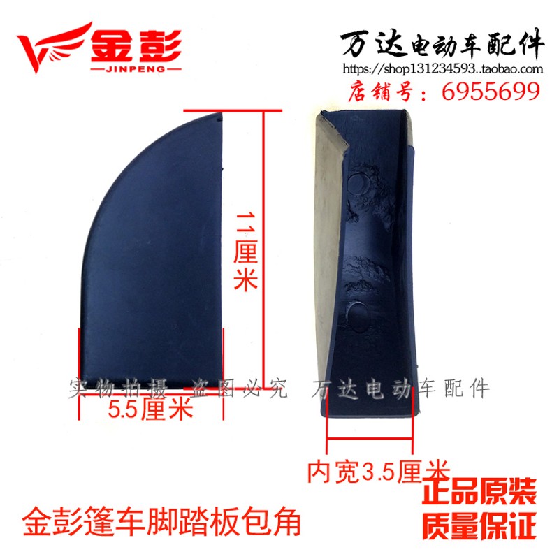 江苏金彭电动篷车封闭式三轮车轮毂盖后轮装饰防水脚踏板包角拐角