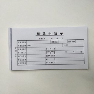 48k领款单借款单用款申请单费用报销单借据领据欠款条员工借支单
