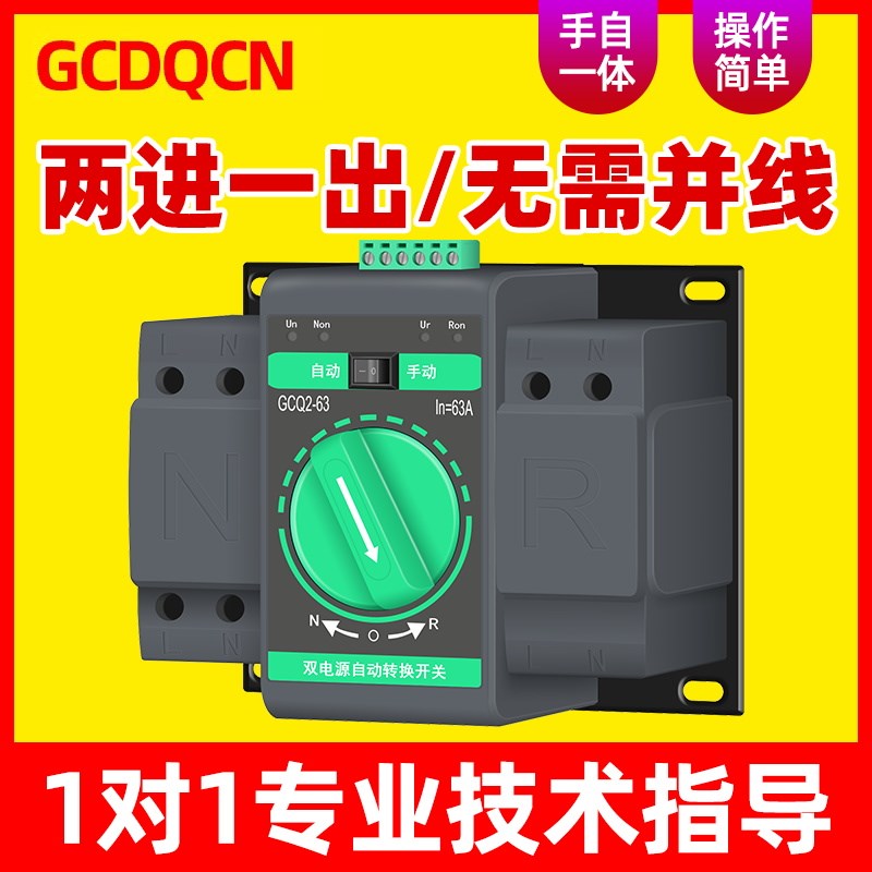双电源停电自动切换2P63A单相220V三相380V备用4P125A电源切换器