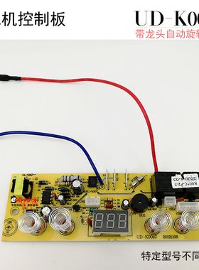 茶吧机电源板控制板按键板一体板电脑板线路板五键UD-K001C旋转款