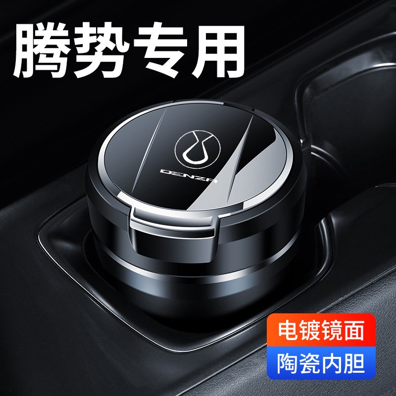 适用腾势车载烟灰缸D9/Z9GT/N9/N7/N8防飞灰内饰装饰改装汽车用品