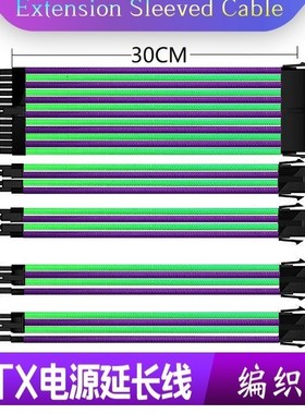 荧光绿+紫色ATX CPU4P 8P显卡6P 8P主板24P延长线 公母延长线