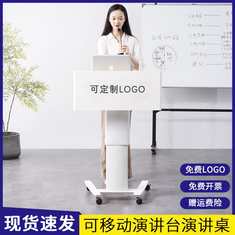 可移动升降演讲台发言台学校讲台桌办公会议培训迎宾接待台咨询台
