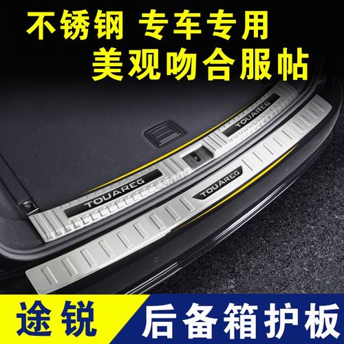 途锐后护板后保险杠防护条后备箱门槛条后杠亮条尾门踏板内饰改装