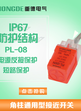 PL-08N 方形接近开关 电感式传感器 金属感应器 三线直流NPN常开