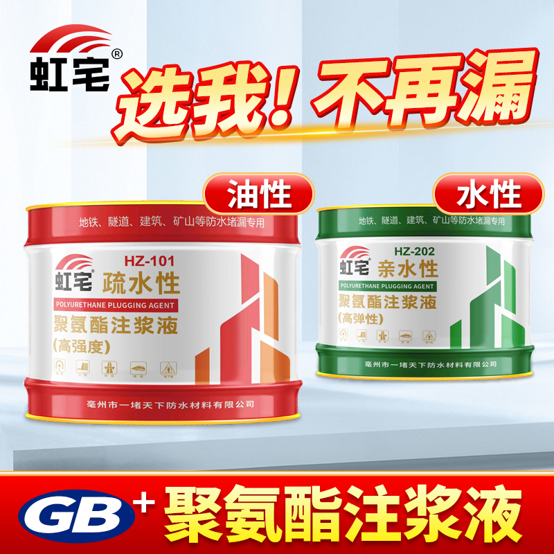 聚氨酯注浆液油性水性高压防水屋顶补漏材料发泡堵漏材料打针止水
