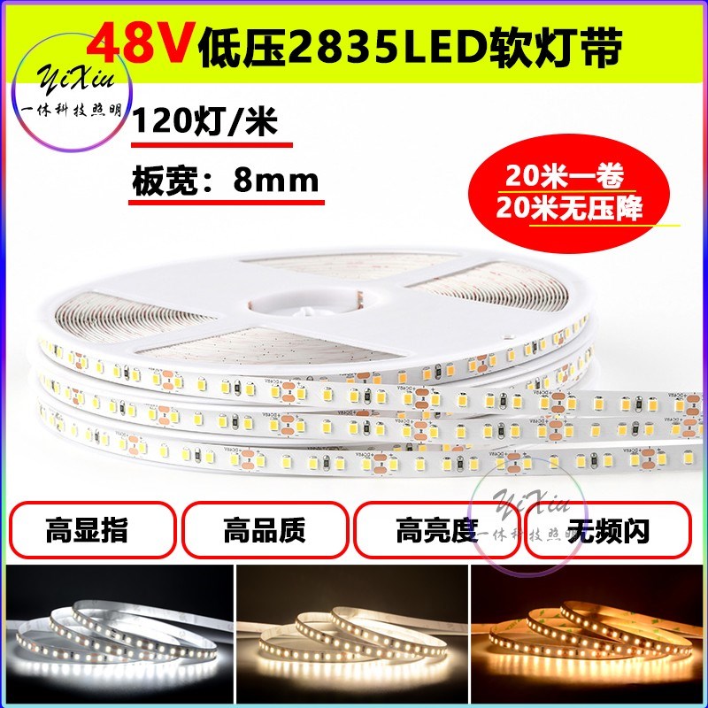 48V低压灯带2835自粘贴片灯槽吊顶超长30米无压降120珠室内外装饰