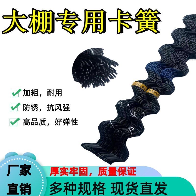 国德温室大棚配件卡簧卡条弹簧卡槽卷膜器