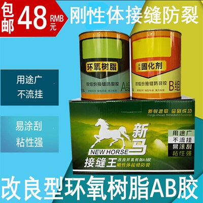 接缝王改良型环氧树脂接缝胶AB胶 夹板天花吊顶石膏板补缝防开裂